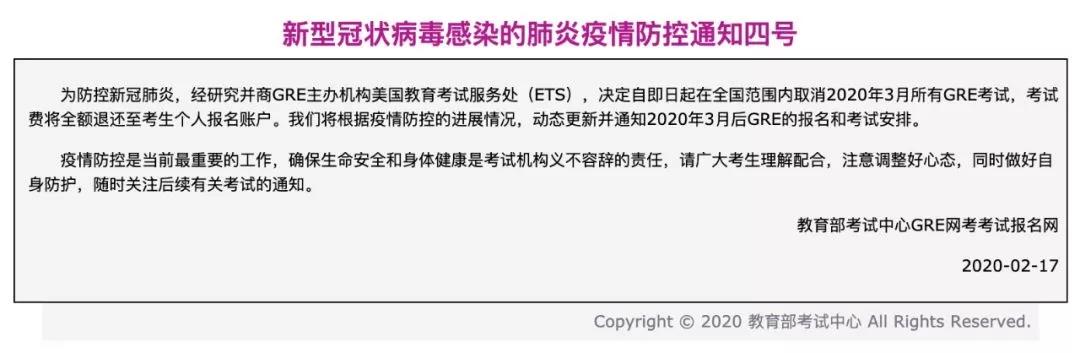 重要通知：3月份GRE考試，托?？荚?，3月15日前的GMAT考試全部取消！