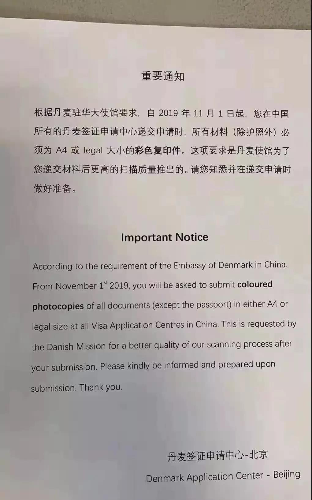 丹麥簽證材料(除護(hù)照外)需彩印