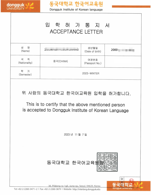 東國(guó)國(guó)際語(yǔ)言學(xué)院-韓國(guó)祖力凱爾.png 東國(guó)國(guó)際語(yǔ)言學(xué)院-韓國(guó)祖力凱爾.png